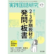 教育科学 国語教育 2026年 08月号 (国語教材 徹底ビジュアル解剖