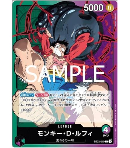 Amazon.co.jp: ワンピースカードゲーム EB02-010 モンキー・D