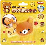 リラックマ おててにラトル