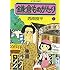 西岸良平「鎌倉ものがたり(1)」
