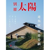 ●●SATOMART●● 堀部安嗣 作品集 堀部安嗣の建築 Form and Imagination | TOTO出版 | nostos