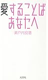愛することば あなたへ