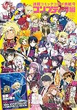 コンプティーク 2023年5月号