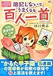 暗記しないでうまくなる百人一首