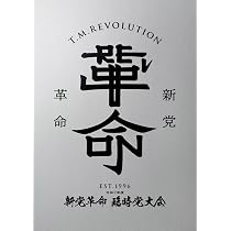 Amazon.co.jp: 【Amazon.co.jp限定】TAKANORI NISHIKAWA LIVE TOUR 003