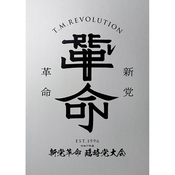 T.M.R. LIVE REVOLUTION'17 20周年記念ファイナル さいたまスーパー