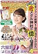 ロト・ナンバーズ「超」的中法 2018年 04 月号 [雑誌]
