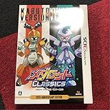 ニンテンドー3DS メダロット クラシックス 20th Anniversary Edition