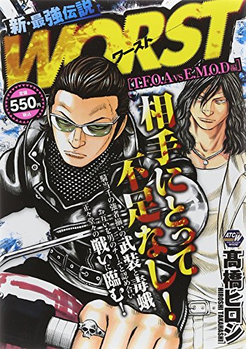 『WORST』1巻