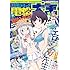 月刊コミック電撃大王2016年9月号