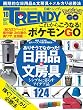 日経TRENDY2016年10月号