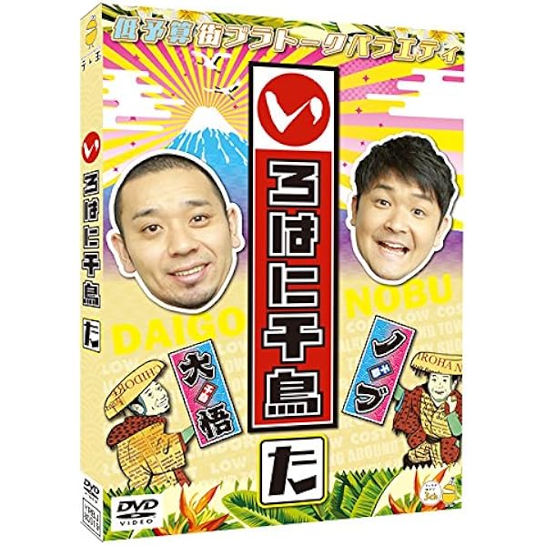Amazon.co.jp: いろはに千鳥(ゐ) [DVD] : 千鳥: DVD