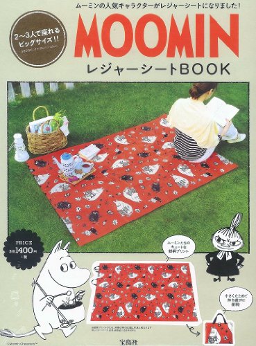 MOOMIN レジャーシートBOOK ([バラエティ])