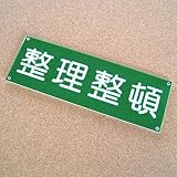 整理整頓プレート 80×240 アクリル製(強力両面テープ付)屋内用 メール便のみ