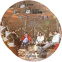 賢い山村生活 DVD-BOX〈3枚組〉 Amazon.co.jp: 賢い山村生活 DVD-BOX [DVD] : チョ・ジョンソク