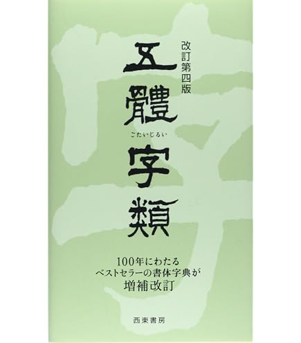 Amazon | 印泥 西冷印社 光明 一両装(30g) 朱肉 潜泉印泥 | 朱肉