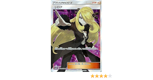 現金特価 ポケモンカード ポケカ シロナ Sr ウルトラムーン 売れ筋 New V Ems Org Eg