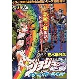 �W���W���̊�Ȗ`�� �X�g�[���I�[�V���� (SHUEISHA JUMP REMIX)