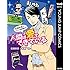 人間は愛でできている 石田衣良のスナック恋愛相談対決 Kindle版