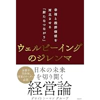 ウェルビーイング学入門 | 武蔵野大学 ウェルビーイング学部 ウェル