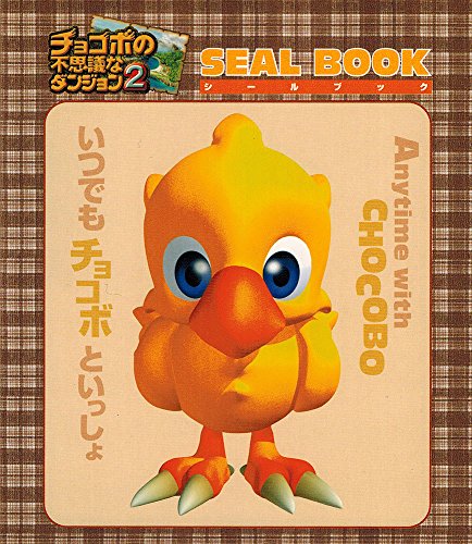 チョコボの不思議なダンジョン2:画像/壁紙[ゲーム]