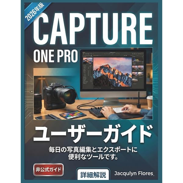 Amazon.co.jp: 【国内正規品】Capture One Pro 永久ライセンス