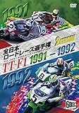 1991/1992�S���{���[�h���[�X�I�茠 TT-F1�R���v���[�g 2�^�C�g���Z�b�g�`�S����^�`