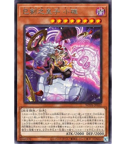 Amazon.co.jp: 【3枚セット】遊戯王カード WPP6-JP035 天羽々斬之巳剣