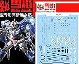 ［MG 1：100］ダブルオー セブンソード/G 水転写式デカール - ブラックライト対応 (1/100) (MG セブンソード)