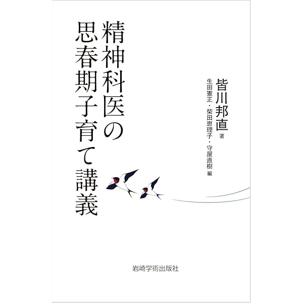 精神分析的発達論の統合1 | P.タイソン, R.L.タイソン, 馬場 禮子