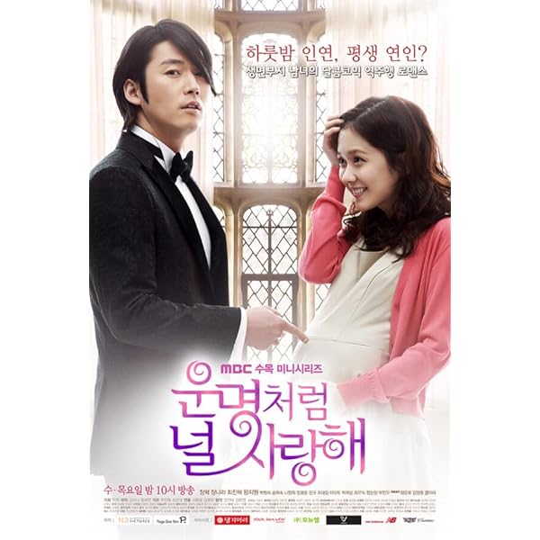 Amazon.co.jp: 運命のように君を愛してるシンプルDVD-BOX(10枚組