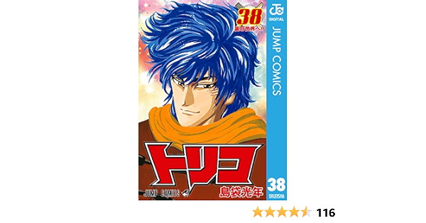 新年の贈り物 トリコ 1 38巻 Comics Jump 少年漫画