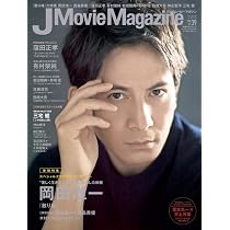 J Movie Magazine Vol.39[表紙:岡田准一] (パーフェクト・メモワール 
