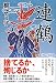 連鶴