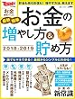 お金の増やし方&貯め方 (日経ホームマガジン)