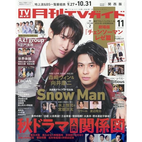 MEN'S NON-NO（メンズノンノ）10月号増刊 レゼ＆マキマ