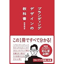 ブランディング 7つの原則【改訂版】 成長企業の世界標準ノウハウ