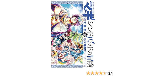 マギ シンドバッドの冒険 19 裏少年サンデーコミックス 大高 忍 大寺 義史 本 通販 Amazon