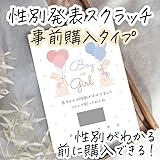 ２回分!! お披露目 ジェンダーリビールカード 赤ちゃんの性別発表 スクラッチカードでサプライズ ベビーシャワーゲーム バルーン 風船が怖い方にもおすすめ♪散らからない片付け不要！