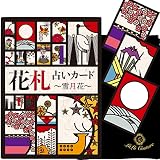 花札占いカード 〜雪月花〜 日本語 オラクルカード タロットカード ポケットサイズ 48枚 日本語解説書付き 占い [正規品]
