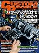 カスタムピープル 2016年11月号