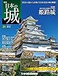 日本の城 改訂版 第24号