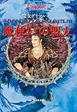 魔使いの盟友 (魔女グリマルキン)