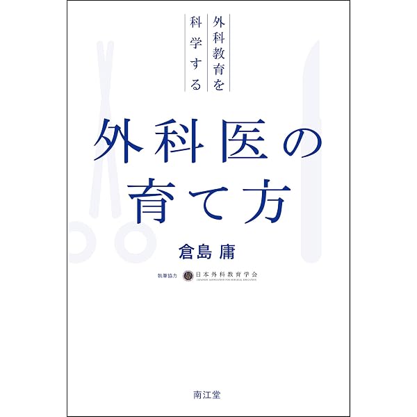 治療(CHIRYO)2026年108巻1月号(No.1)特選! 医学教育のエビデンス