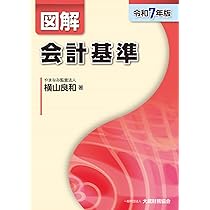 会計全書 令和７年度 2025年版 会計全書〈令和7年度〉 | 中央経済社ビジネス専門書オンライン