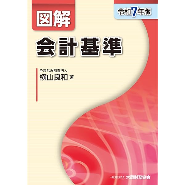 詳解企業会計基準 : 設例で学ぶ企業会計原則と個別会計基準のすべて : 会社法… Amazon.co.jp: [会社法対応]詳解 企業会計基準─設例で学ぶ企業会計