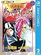 人形草紙あやつり左近 2 (ジャンプコミックスDIGITAL)