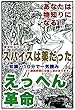 えっへん革命・あなたは物知りになる・食文化シリーズ１・スパイスは薬だった