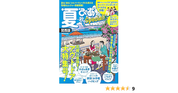 夏ぴあspecial関西版 21年 ぴあmook関西 本 通販 Amazon 夏ぴあspecial関西版 21年 ぴあmook関西 本 通販 Amazon