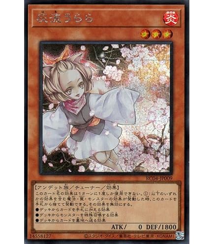Amazon.co.jp: 遊戯王 PAC1-JP016 灰流うらら (日本語版 シークレット 